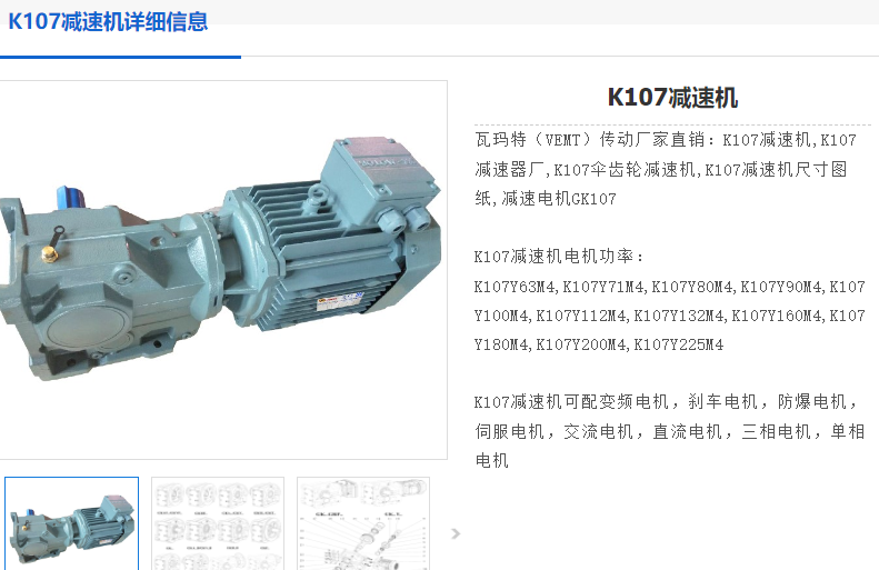 KCM107-YP11/4P-43.75-W1-270減速電機(jī)型號.png