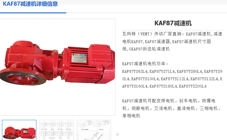 KAF87DRN160L4/15KW/59RPM/2430NM減速電機(jī)型號.png