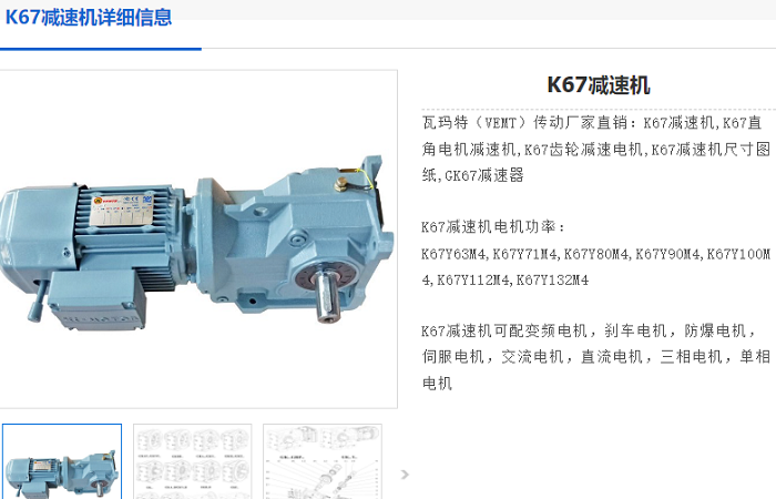 K67減速電機(jī).png