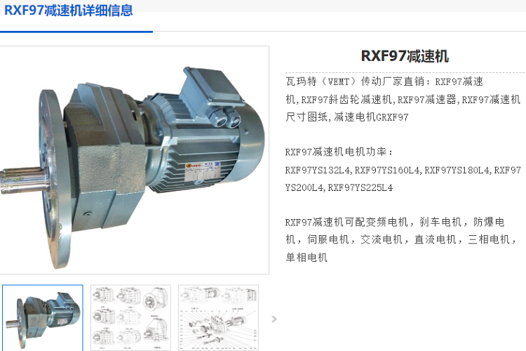 RXF97減速機(jī).png