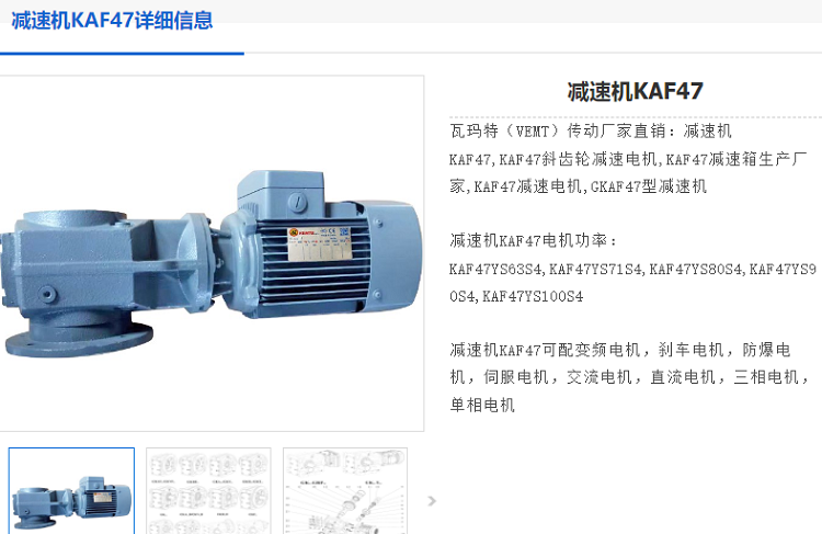 KAF47減速機.png