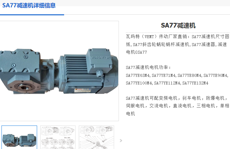 SA77減速機.png
