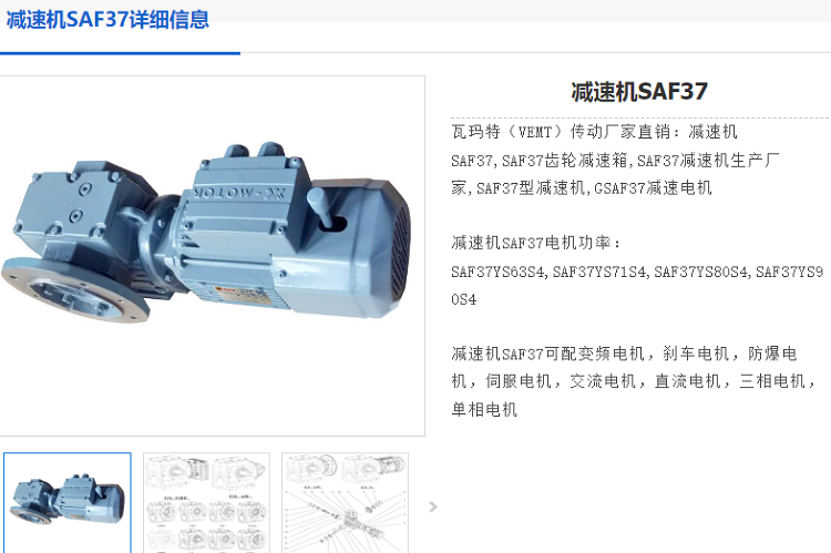 SAF37減速機.png