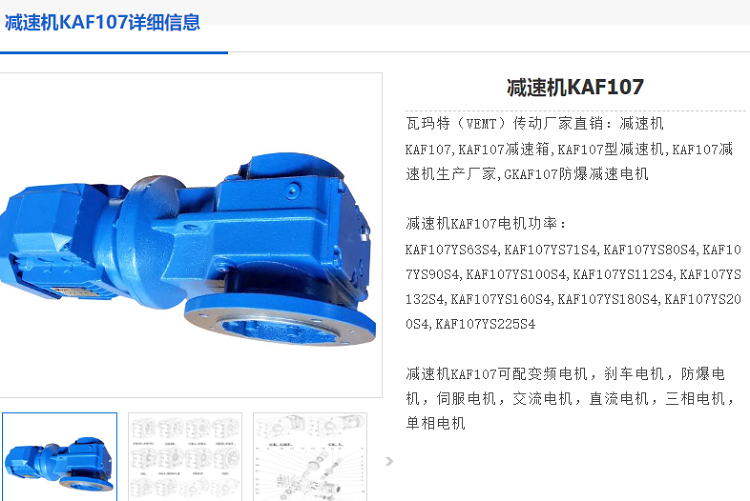 KAF107減速電機(jī).png