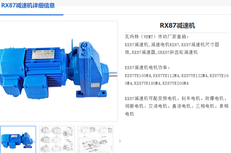 RX87減速機(jī).png